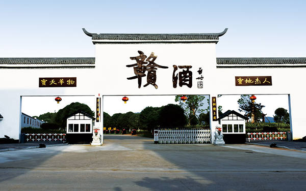 江西省贛酒酒業(yè)有限責(zé)任公司